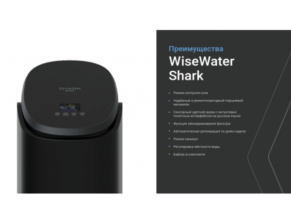 WiseWater_Shark-2