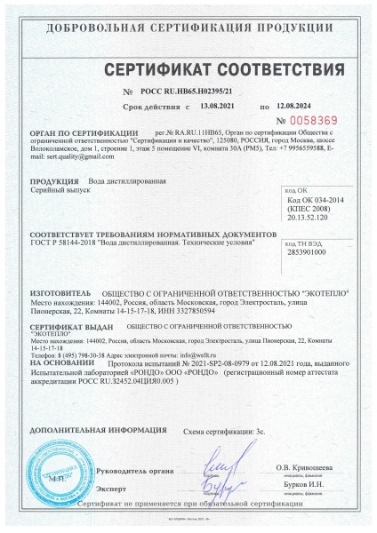 n2tsu8-sertifikat-voda-distillirovannaya-58144-2018 n2tsu8-sertifikat-voda-distillirovannaya-58144-2018